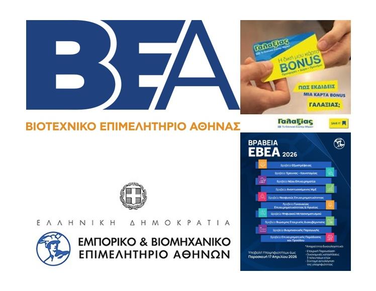 -ΒΕΑ: ΕΚΠΤΩΤΙΚΗ ΚΑΡΤΑ -ΕΒΕΑ: ΥΠΟΨΗΦΙΟΤΗΤΕΣ ΕΠΙΧΕΙΡΗΣΕΩΝ ΓΙΑ ΒΡΑΒΕΙΑ